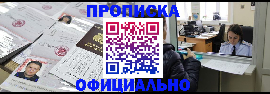 прописка гарантия в Кондрово