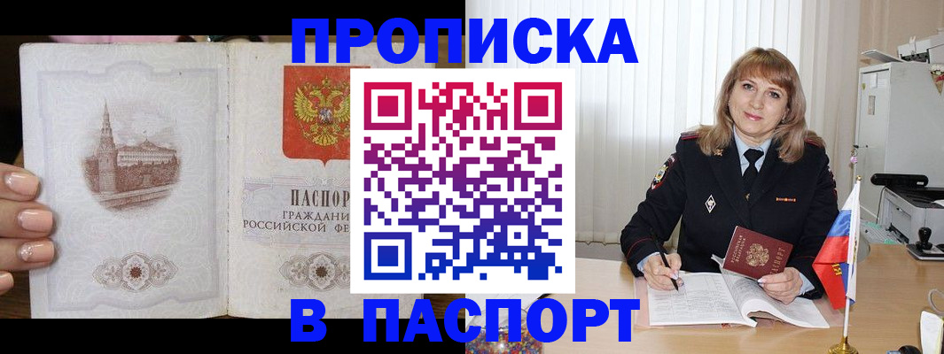 прописка штамп в Кондрово